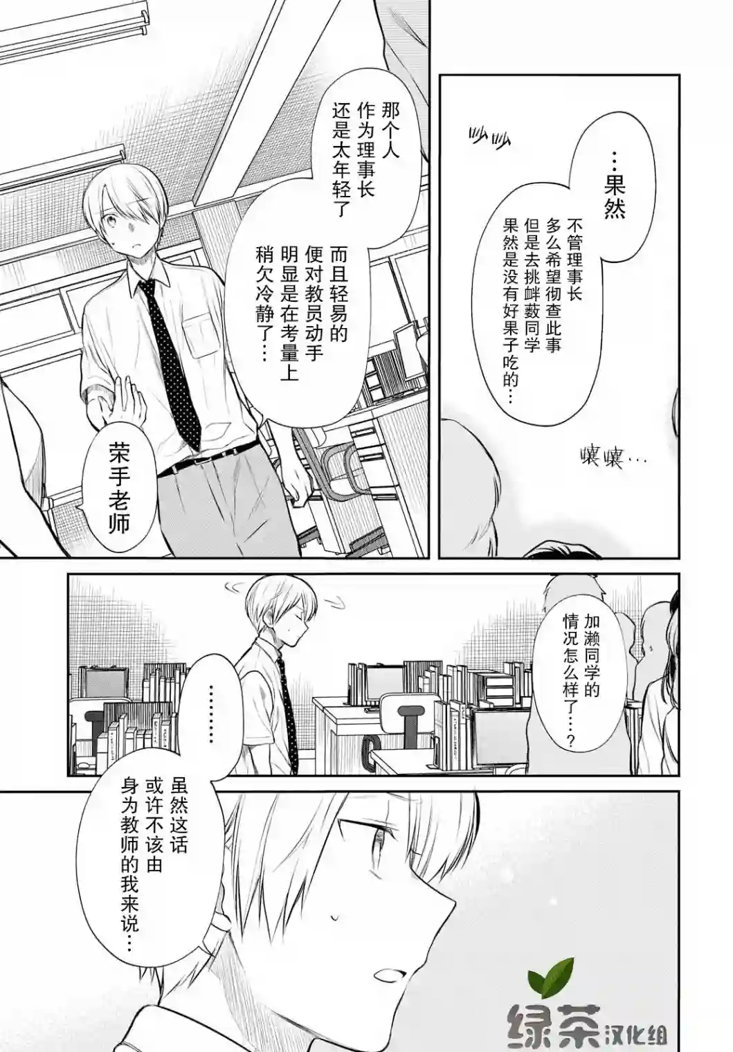 1年A班的怪物第23话