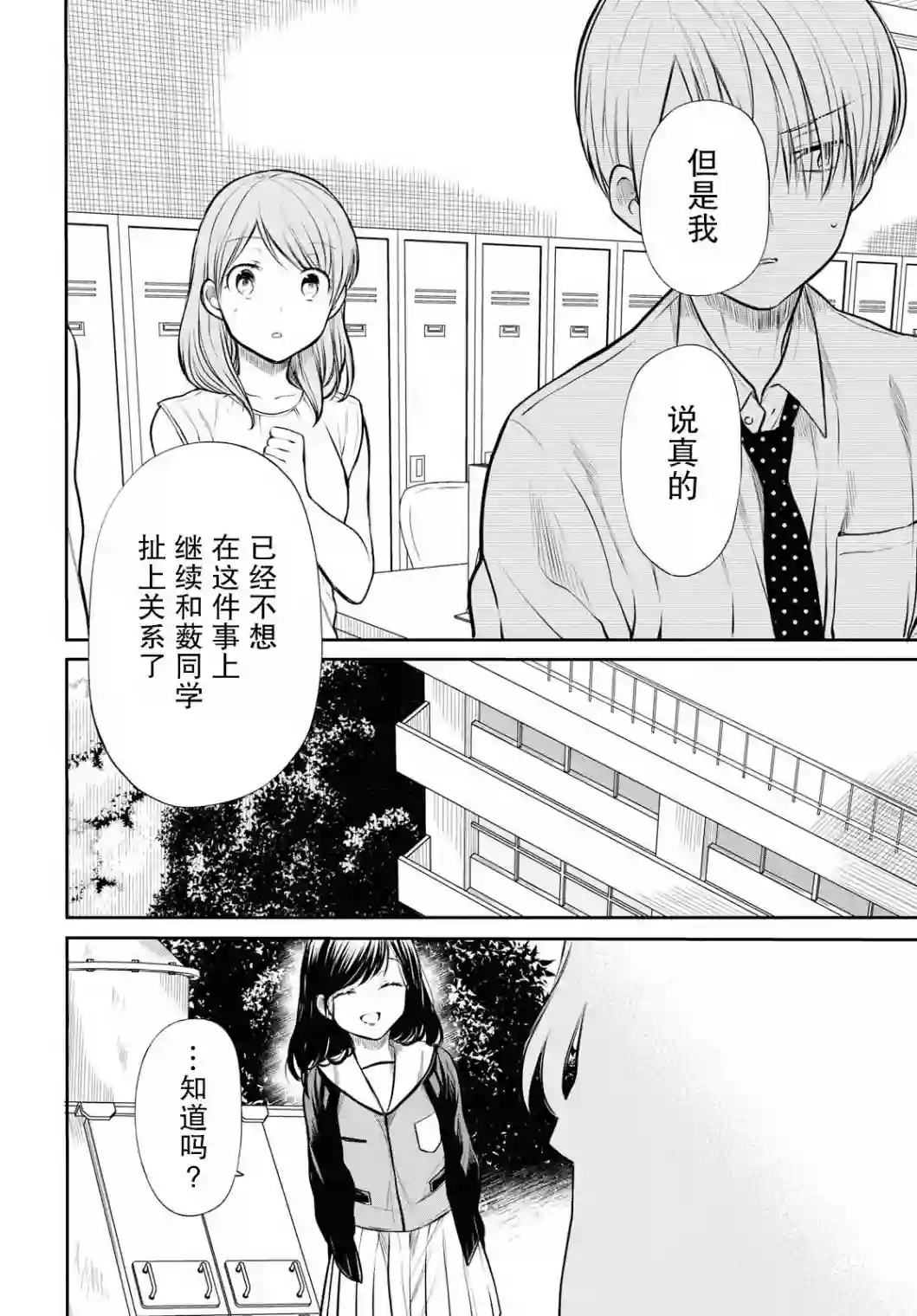 1年A班的怪物第23话