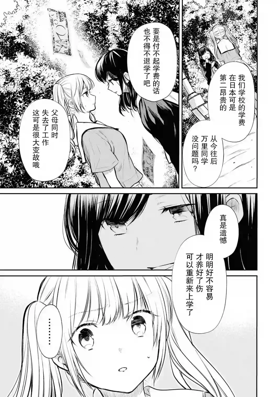 1年A班的怪物第23话