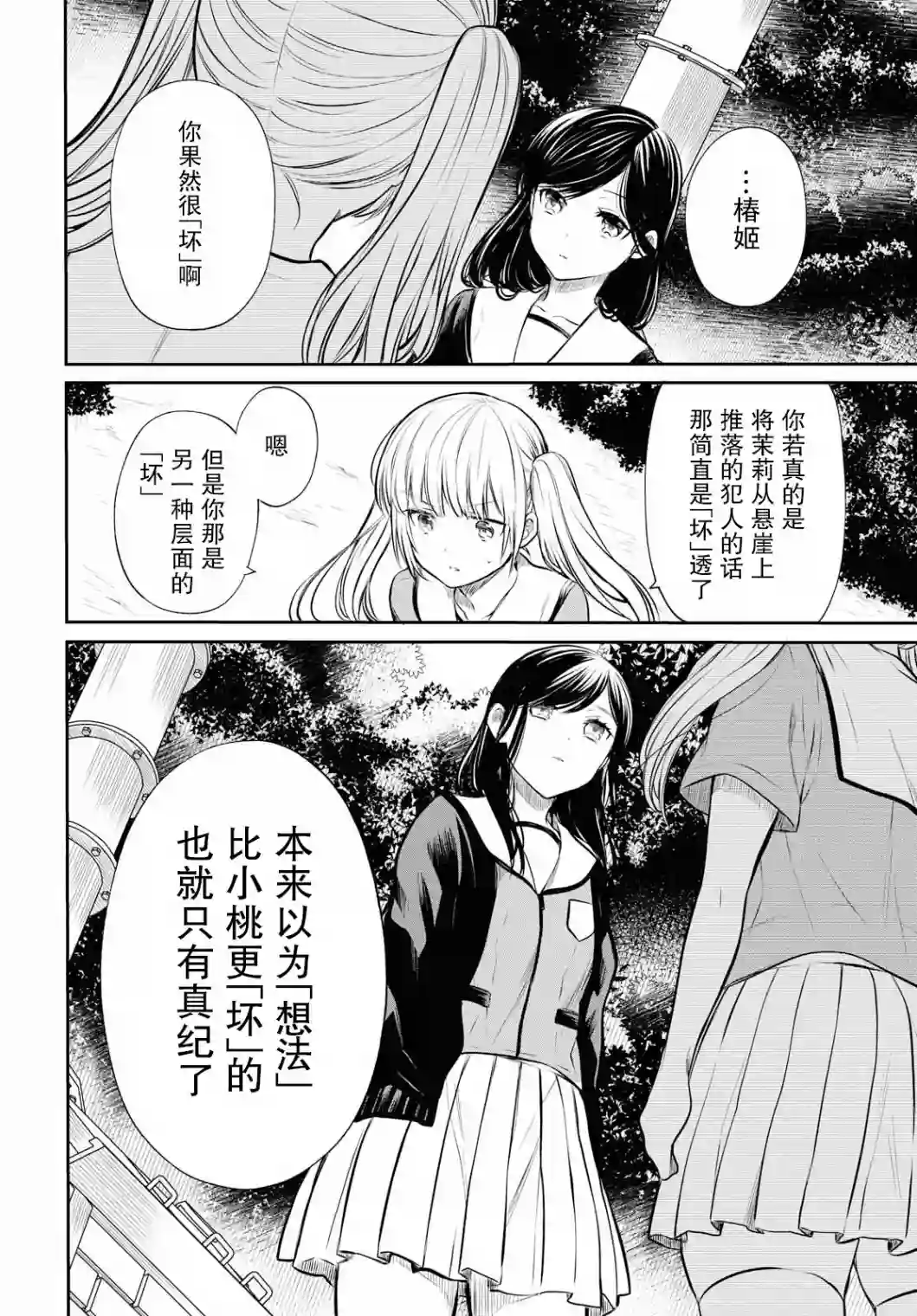 1年A班的怪物第23话