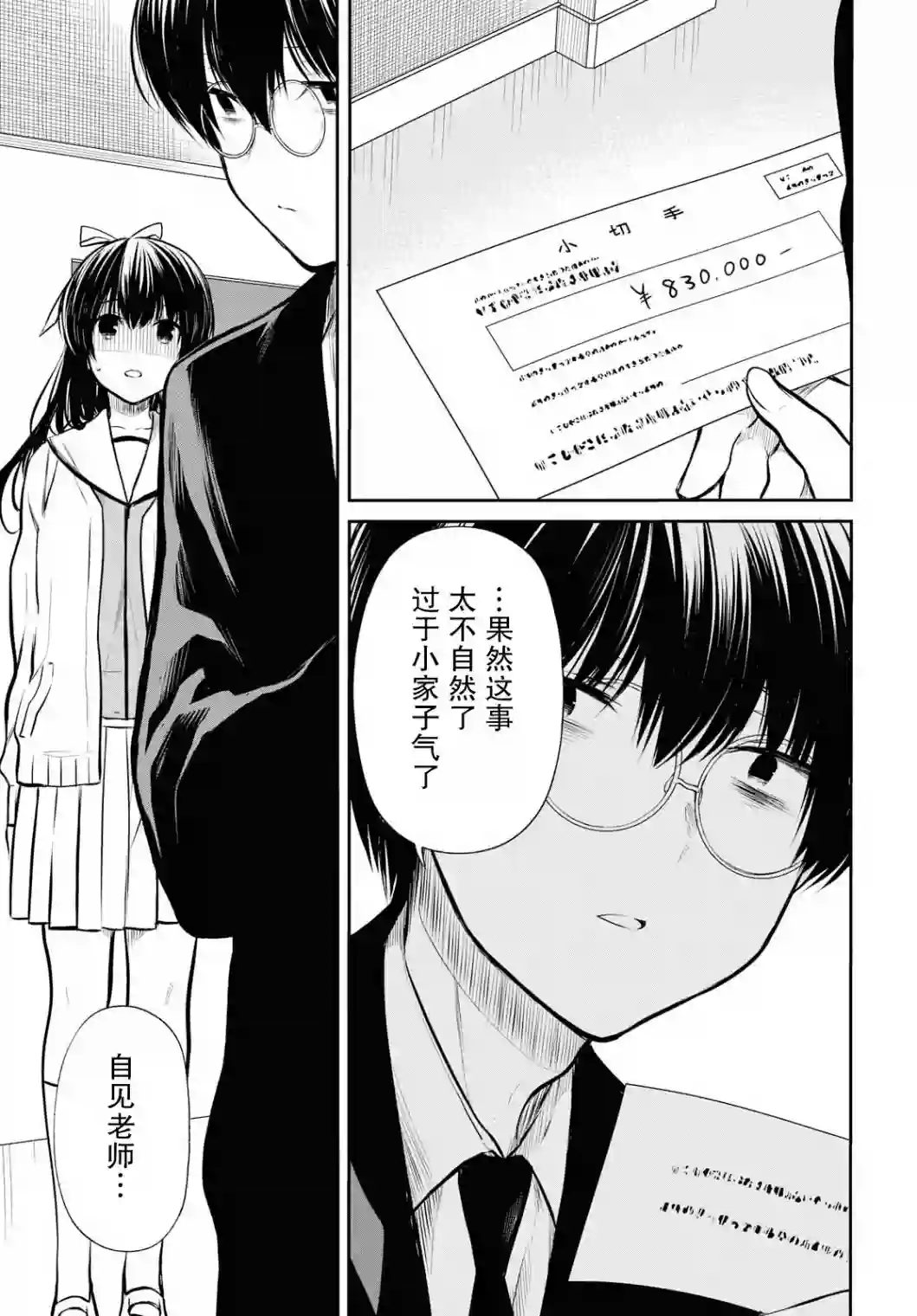 1年A班的怪物第23话