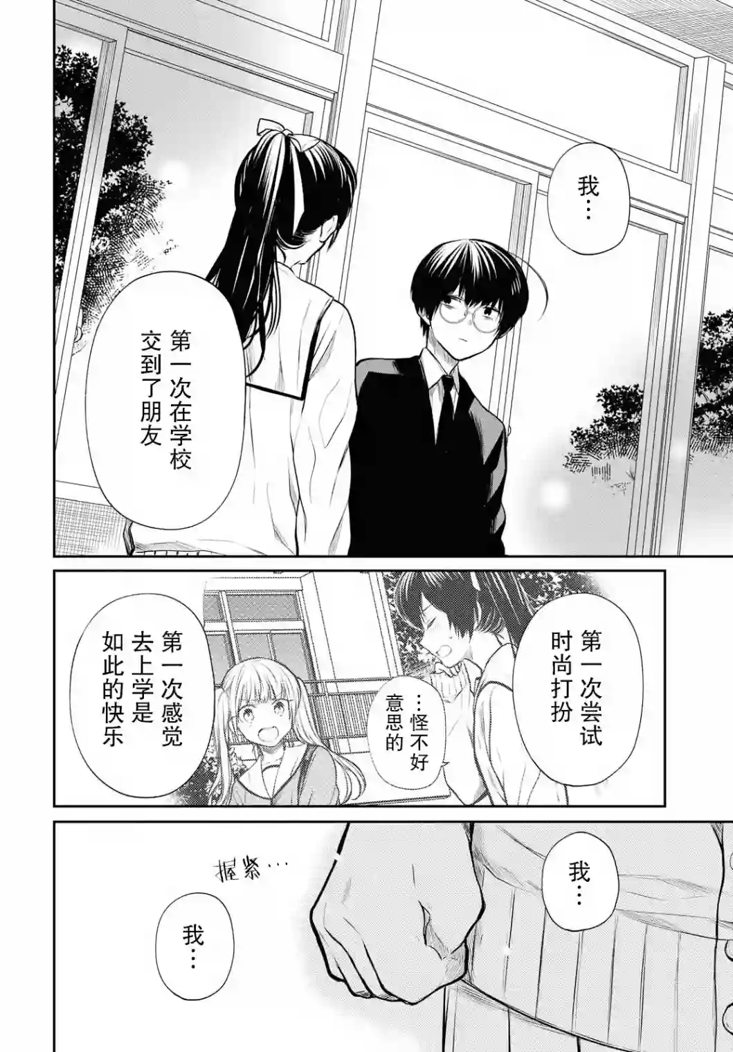 1年A班的怪物第23话