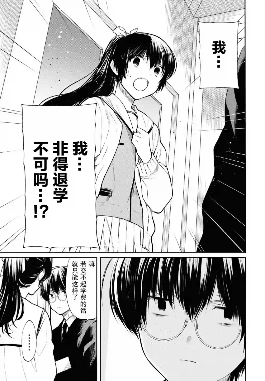 1年A班的怪物第23话