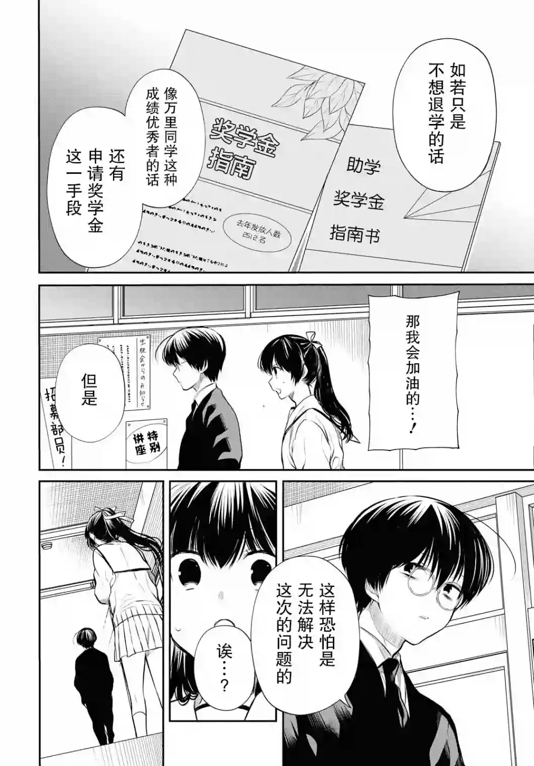 1年A班的怪物第23话