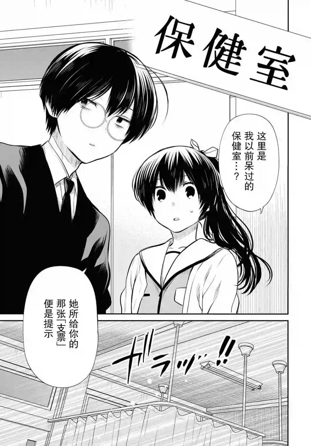 1年A班的怪物第23话