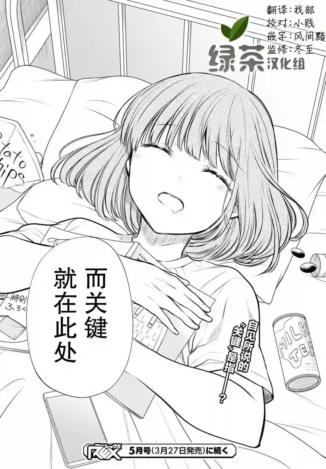 1年A班的怪物第23话