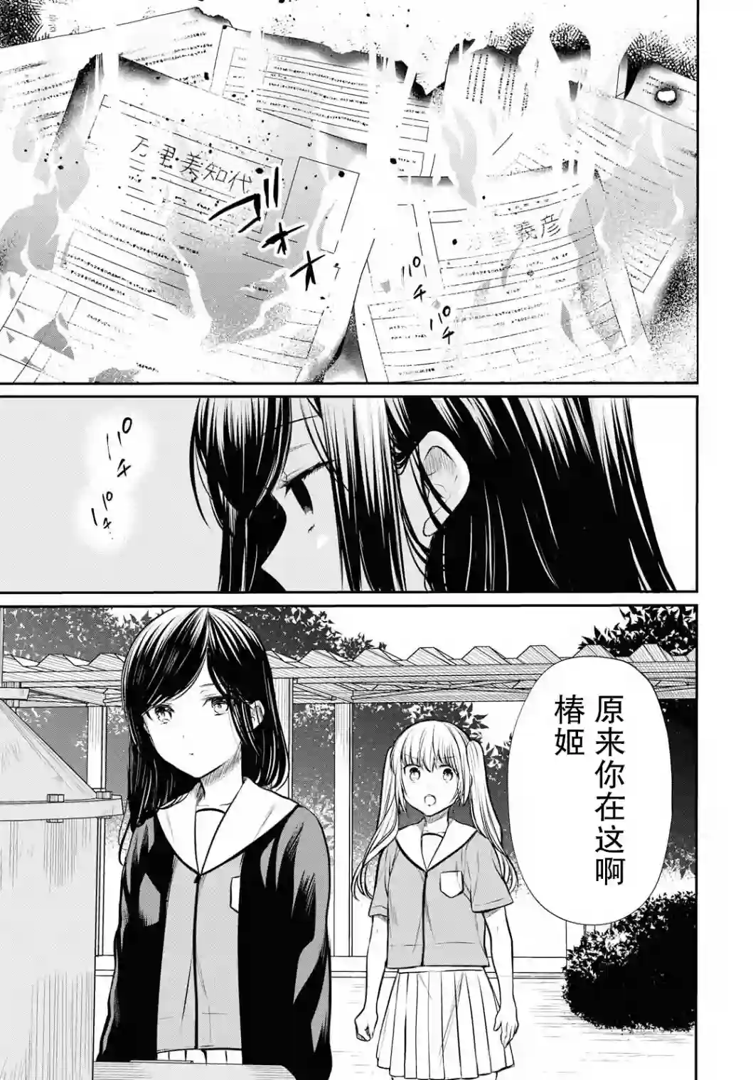 1年A班的怪物第23话