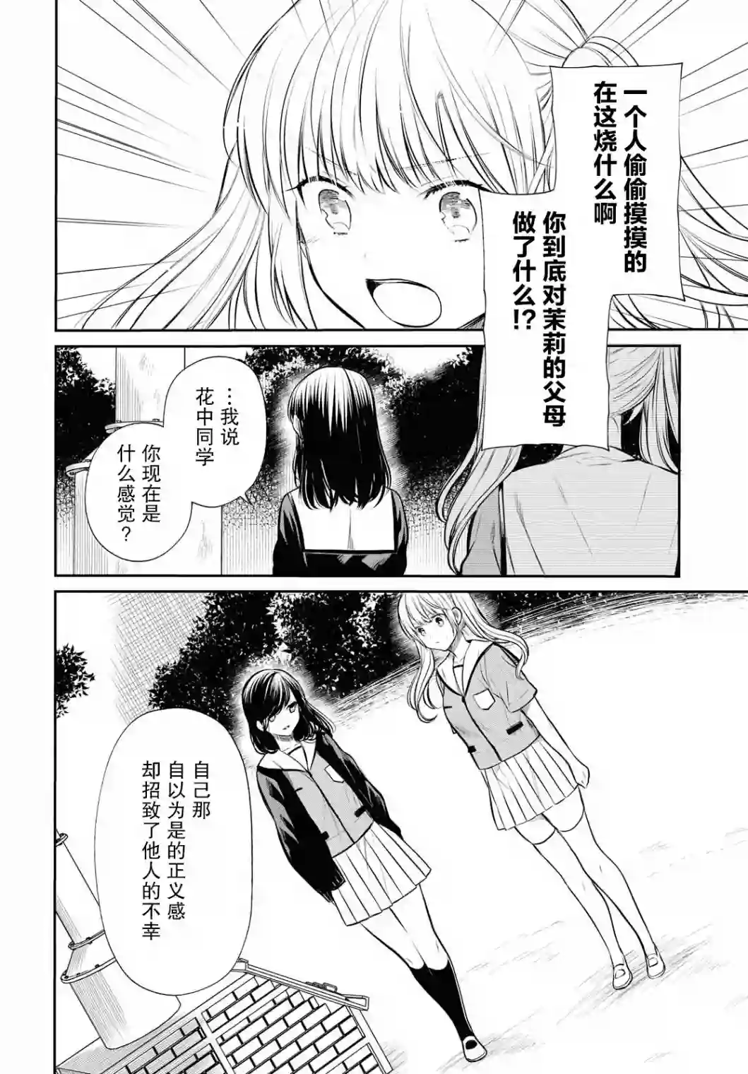 1年A班的怪物第23话