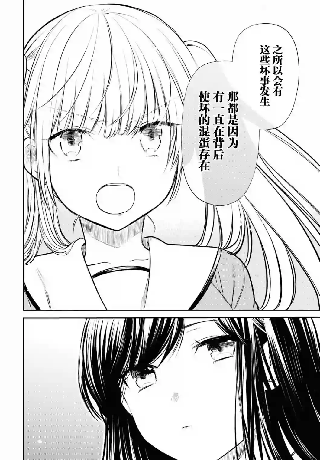 1年A班的怪物第23话