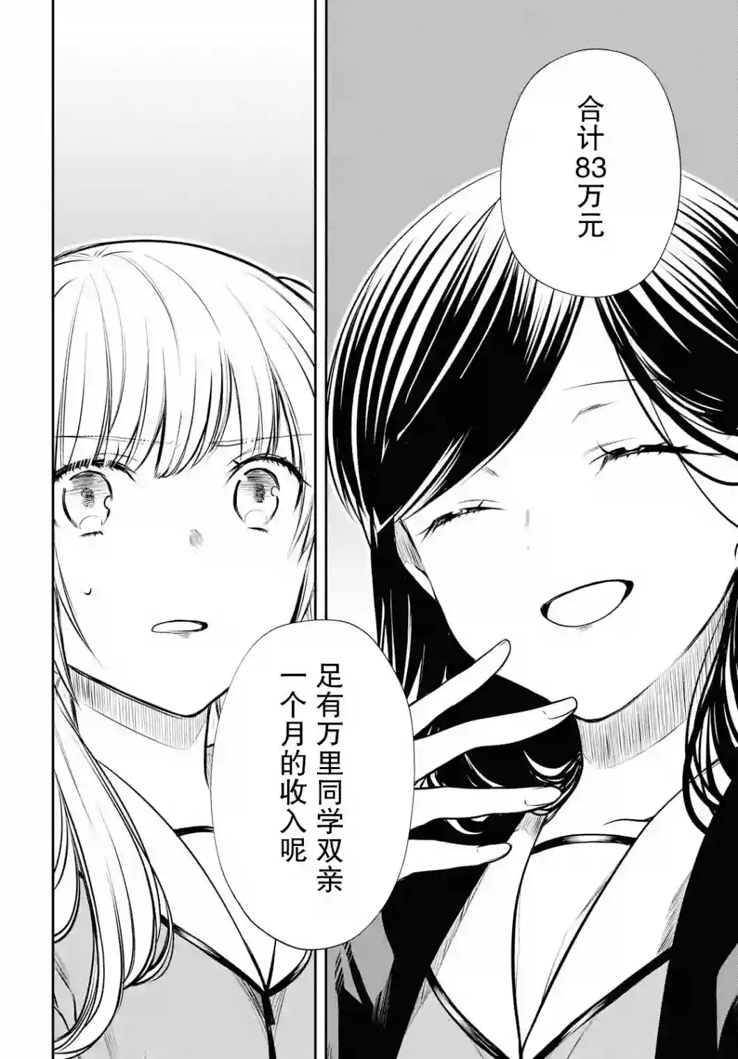 1年A班的怪物第23话