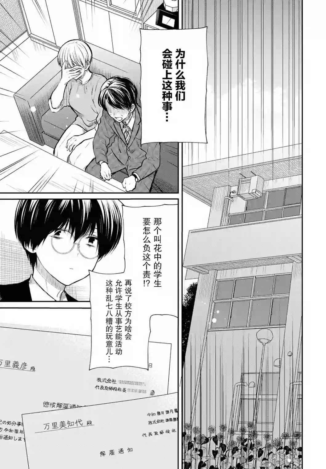 1年A班的怪物第23话