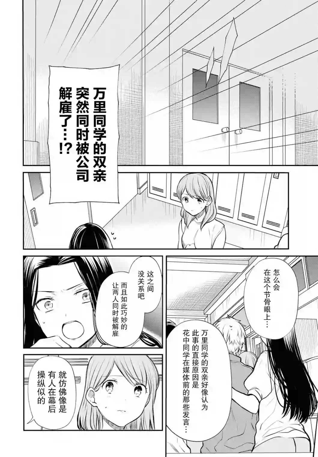 1年A班的怪物第23话