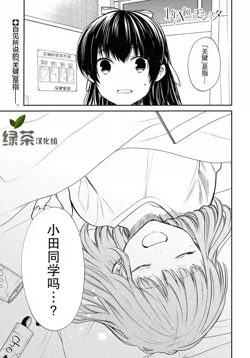 1年A班的怪物第24话