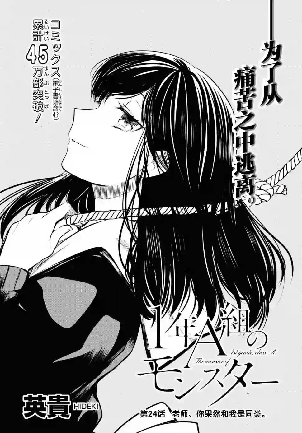 1年A班的怪物第24话