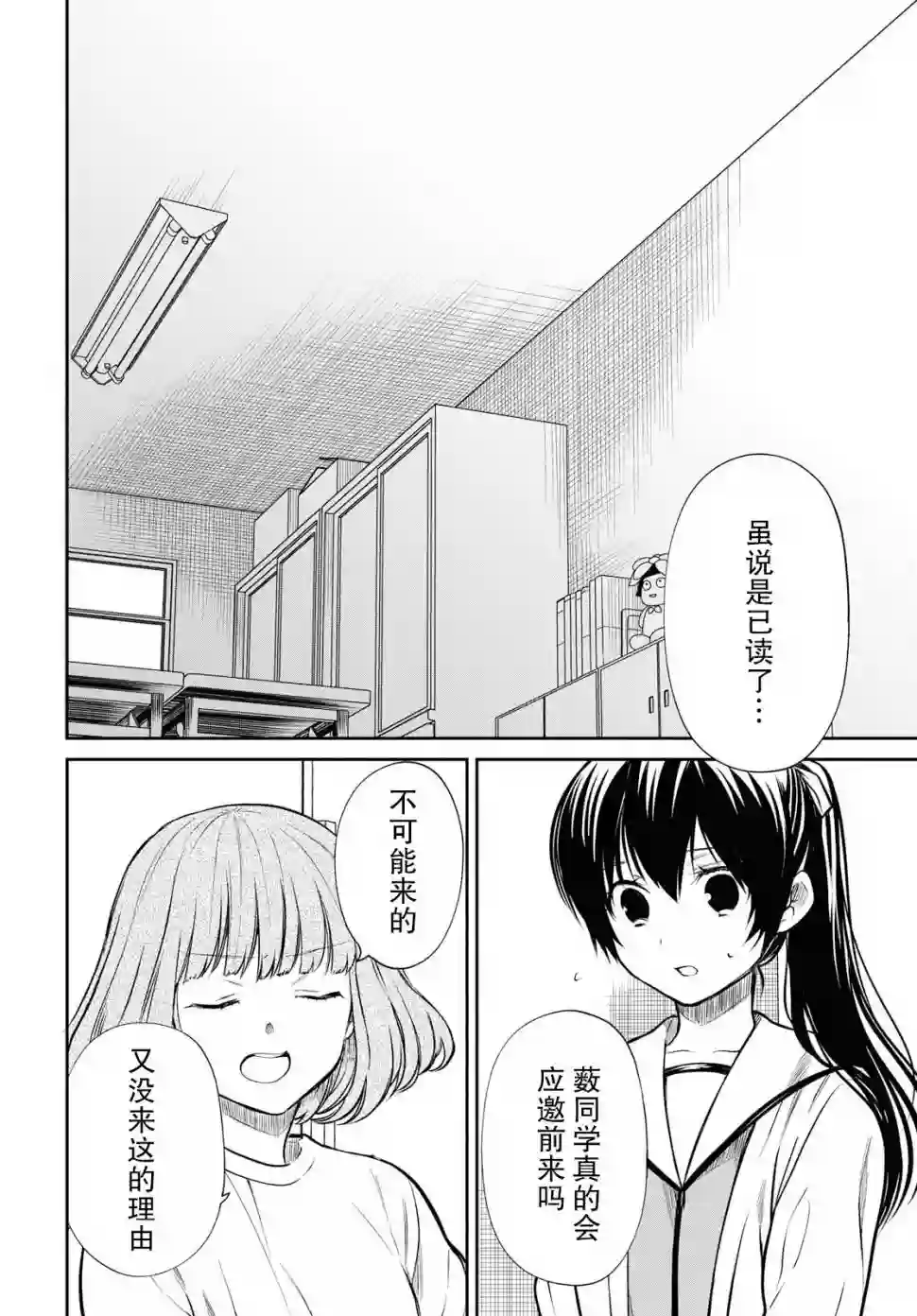 1年A班的怪物第24话