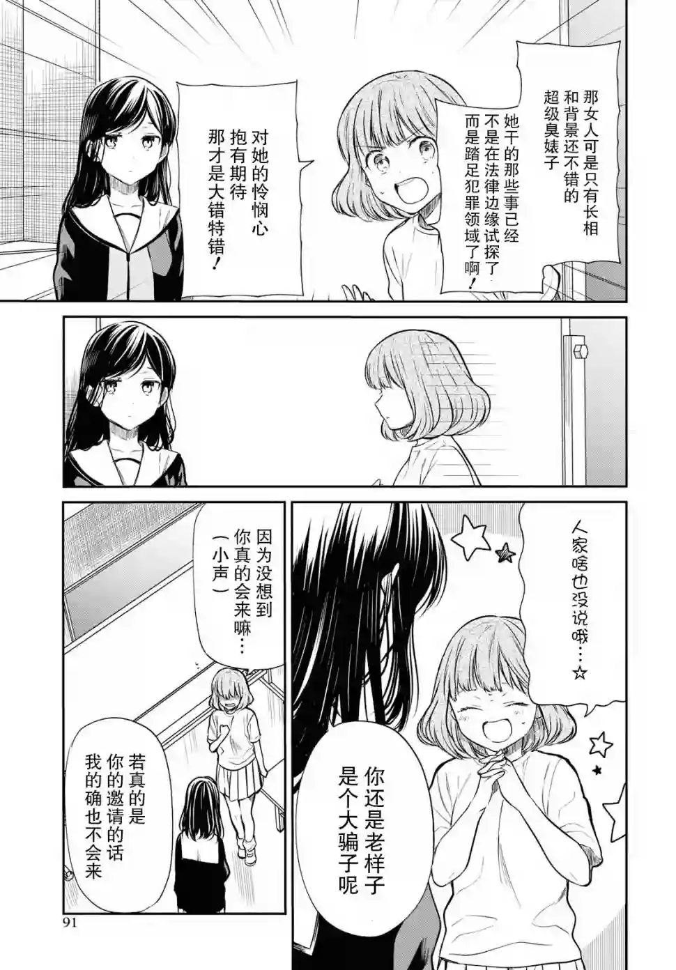 1年A班的怪物第24话