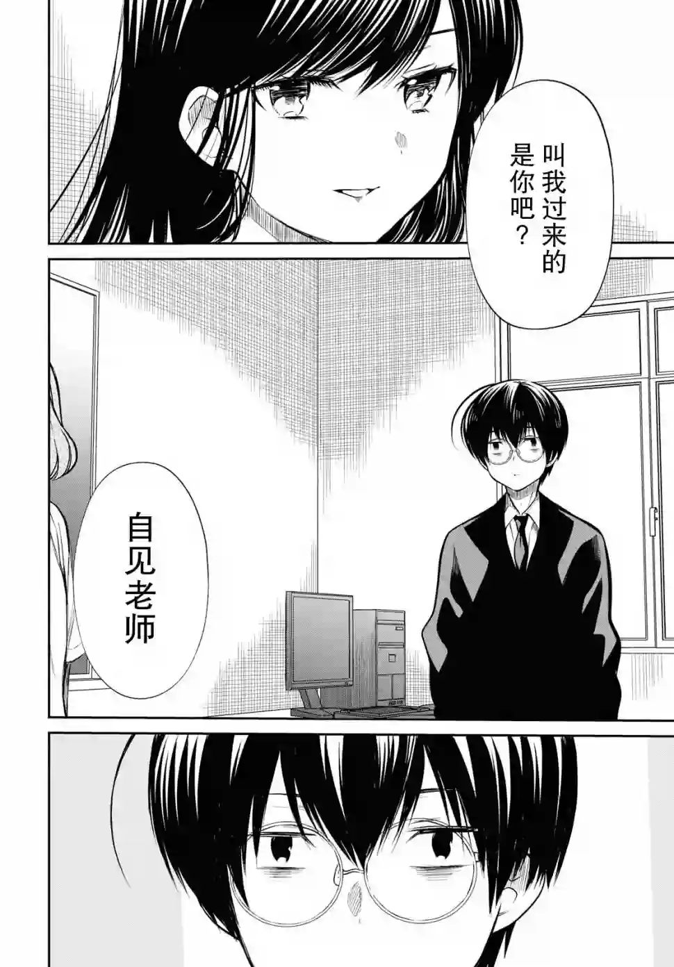 1年A班的怪物第24话