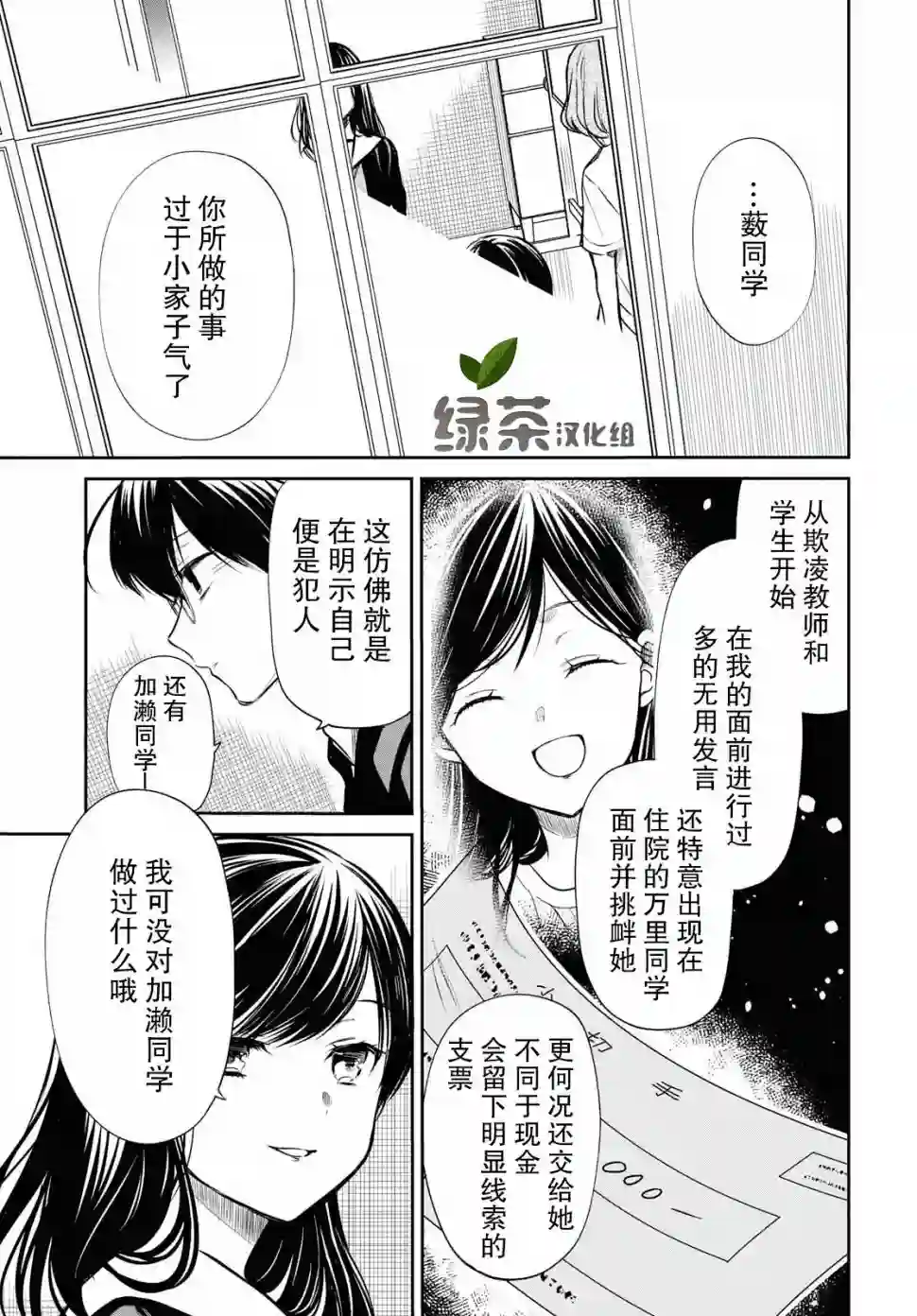 1年A班的怪物第24话