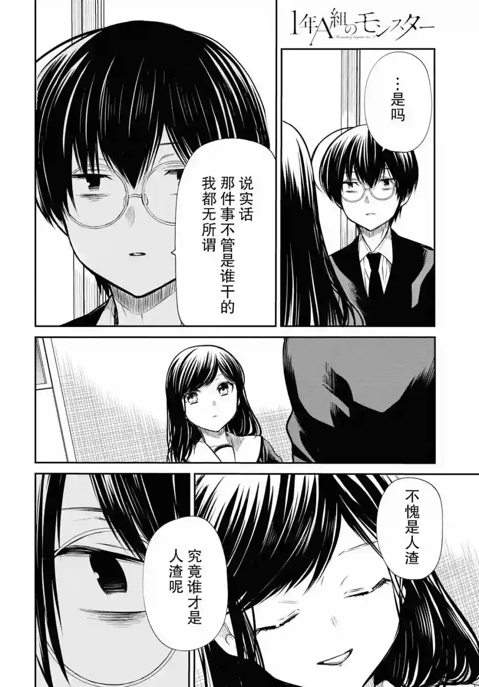 1年A班的怪物第24话