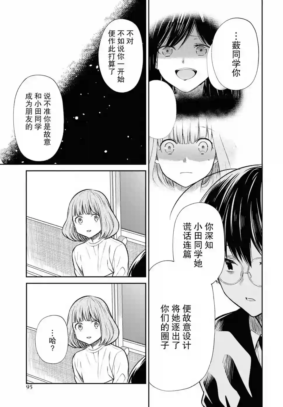 1年A班的怪物第24话