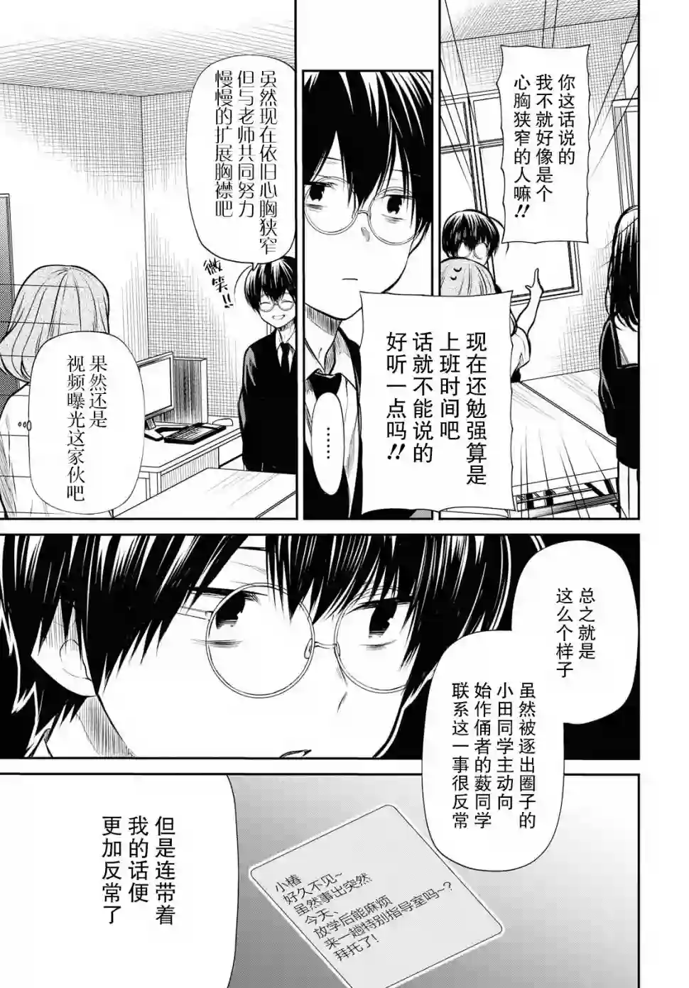 1年A班的怪物第24话