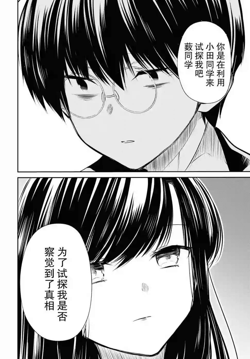 1年A班的怪物第24话