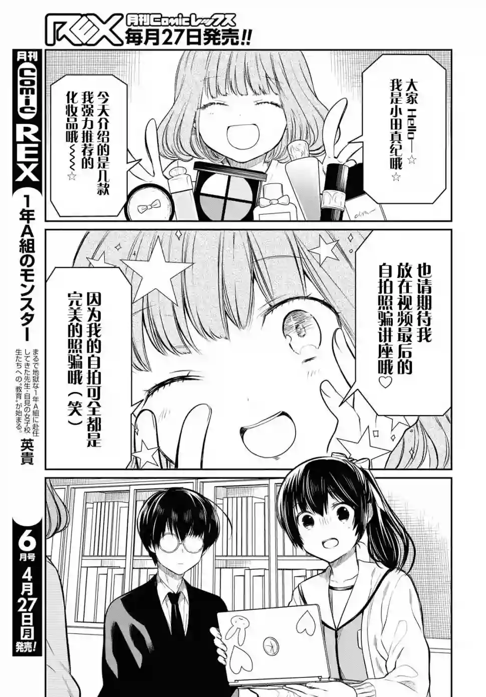 1年A班的怪物第24话