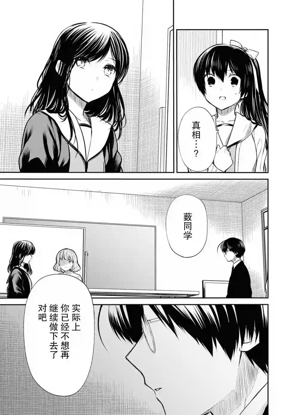 1年A班的怪物第24话