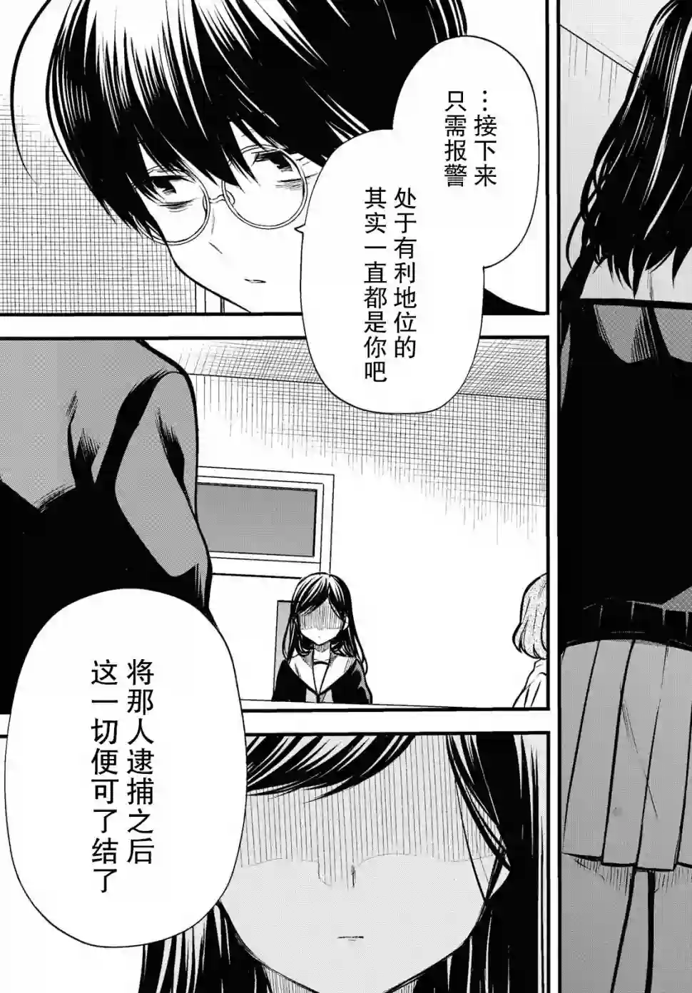 1年A班的怪物第24话