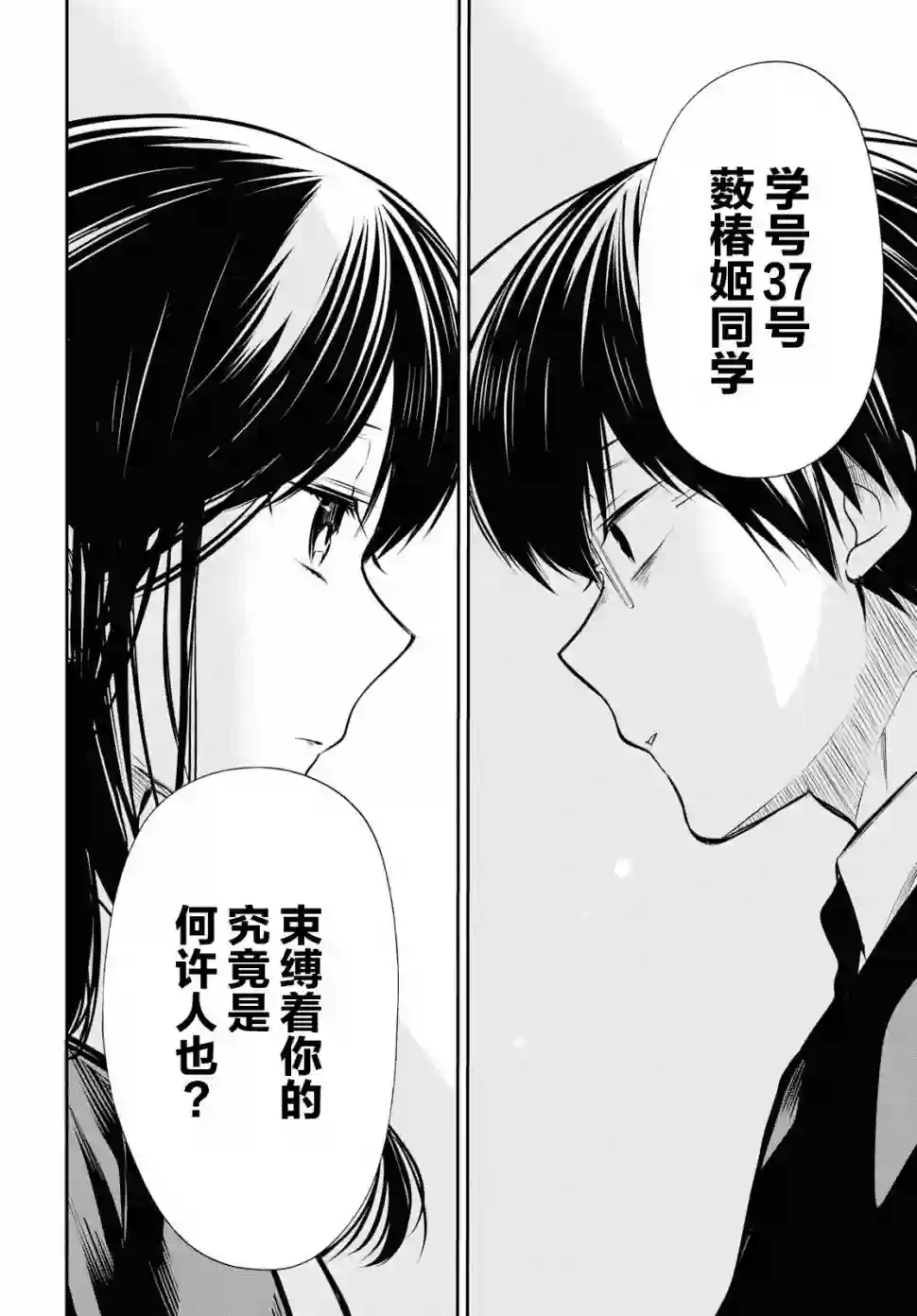 1年A班的怪物第24话