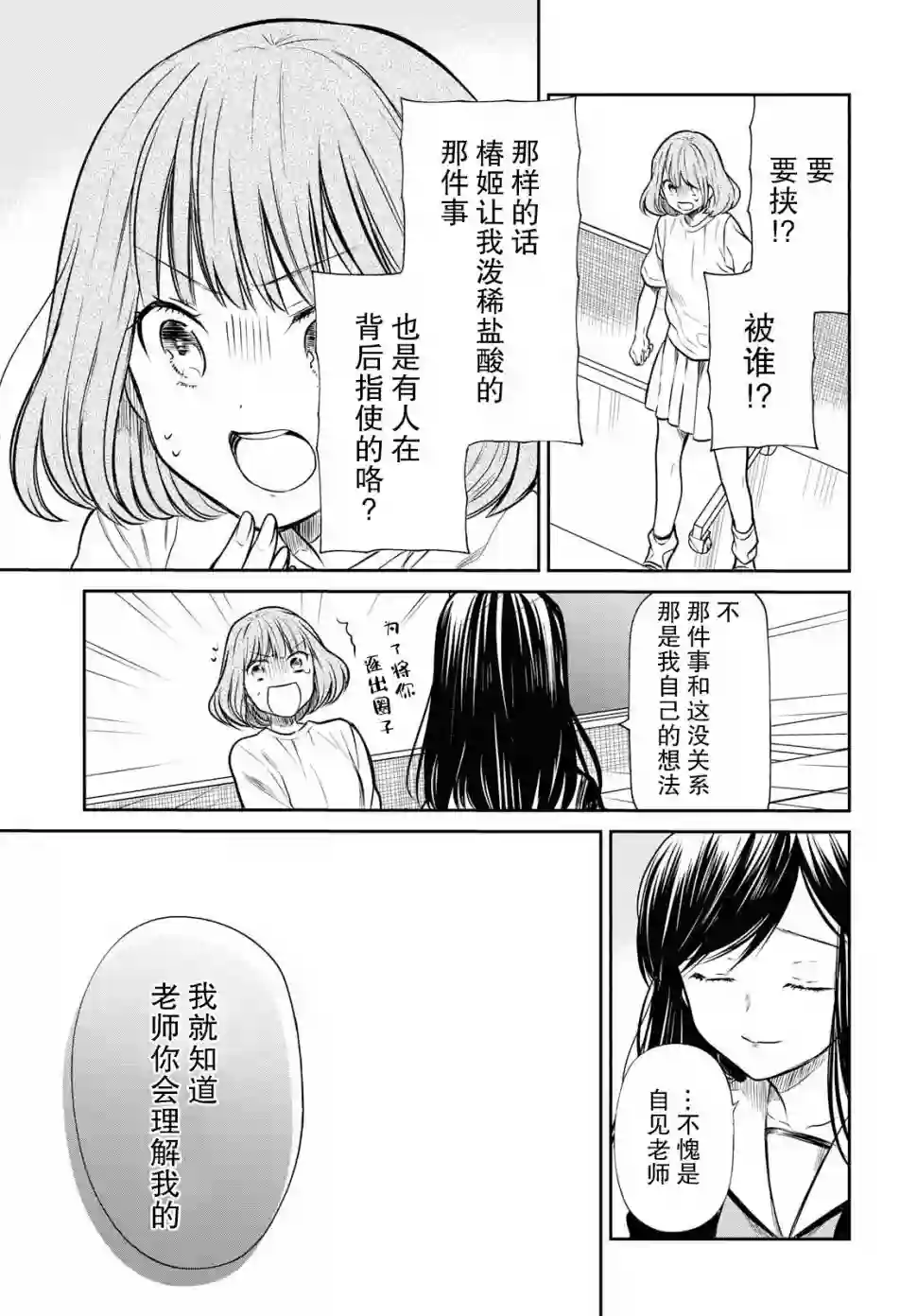 1年A班的怪物第24话