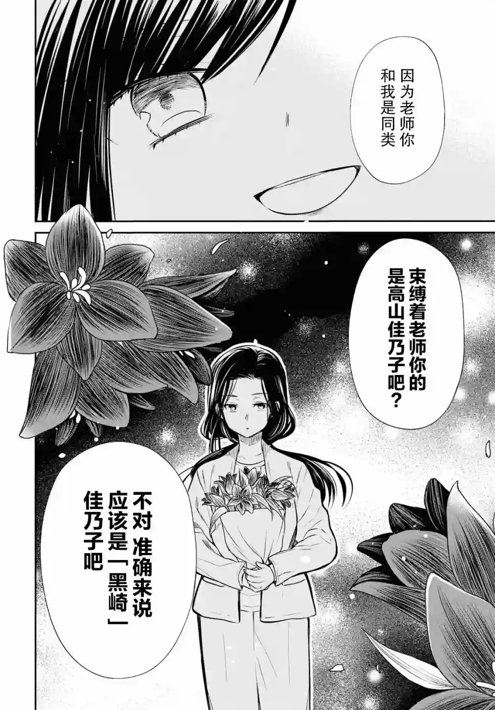 1年A班的怪物第24话