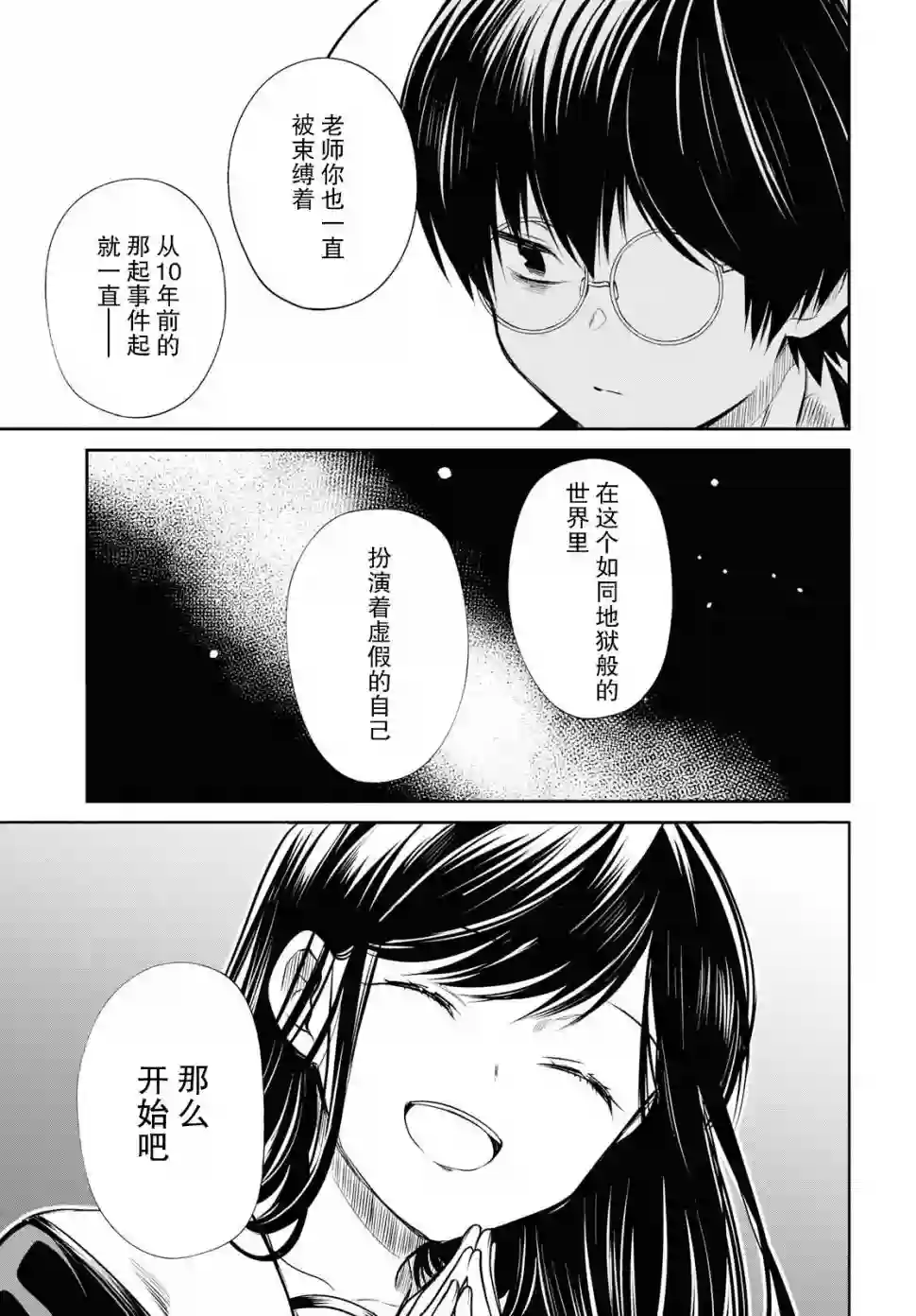 1年A班的怪物第24话