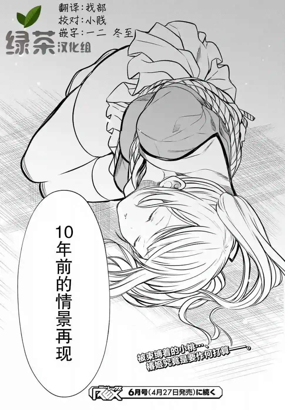 1年A班的怪物第24话