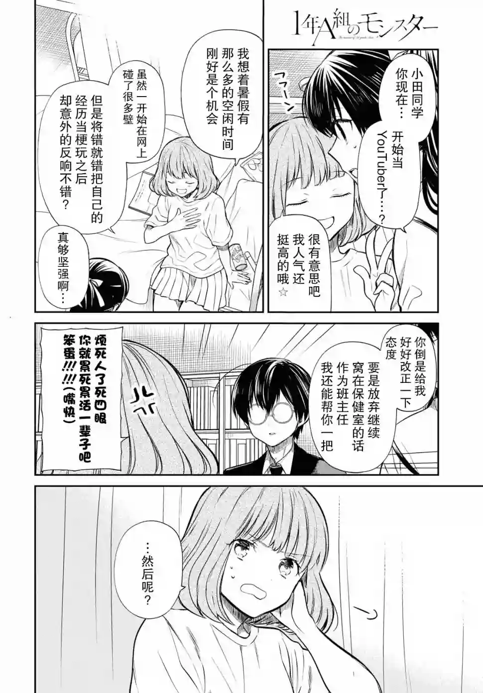 1年A班的怪物第24话