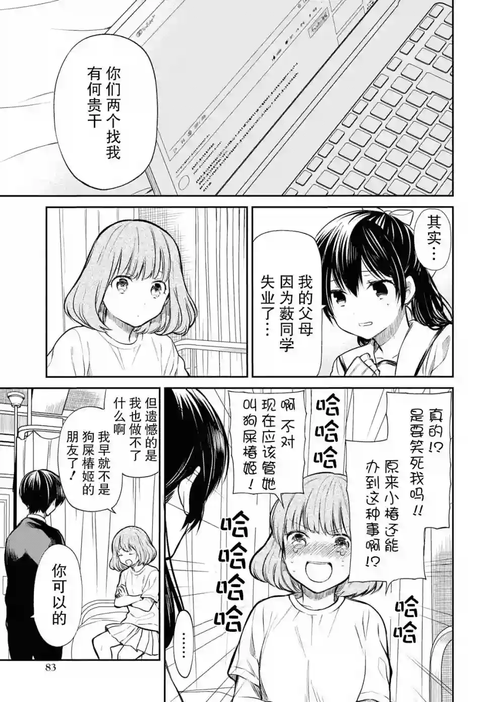 1年A班的怪物第24话