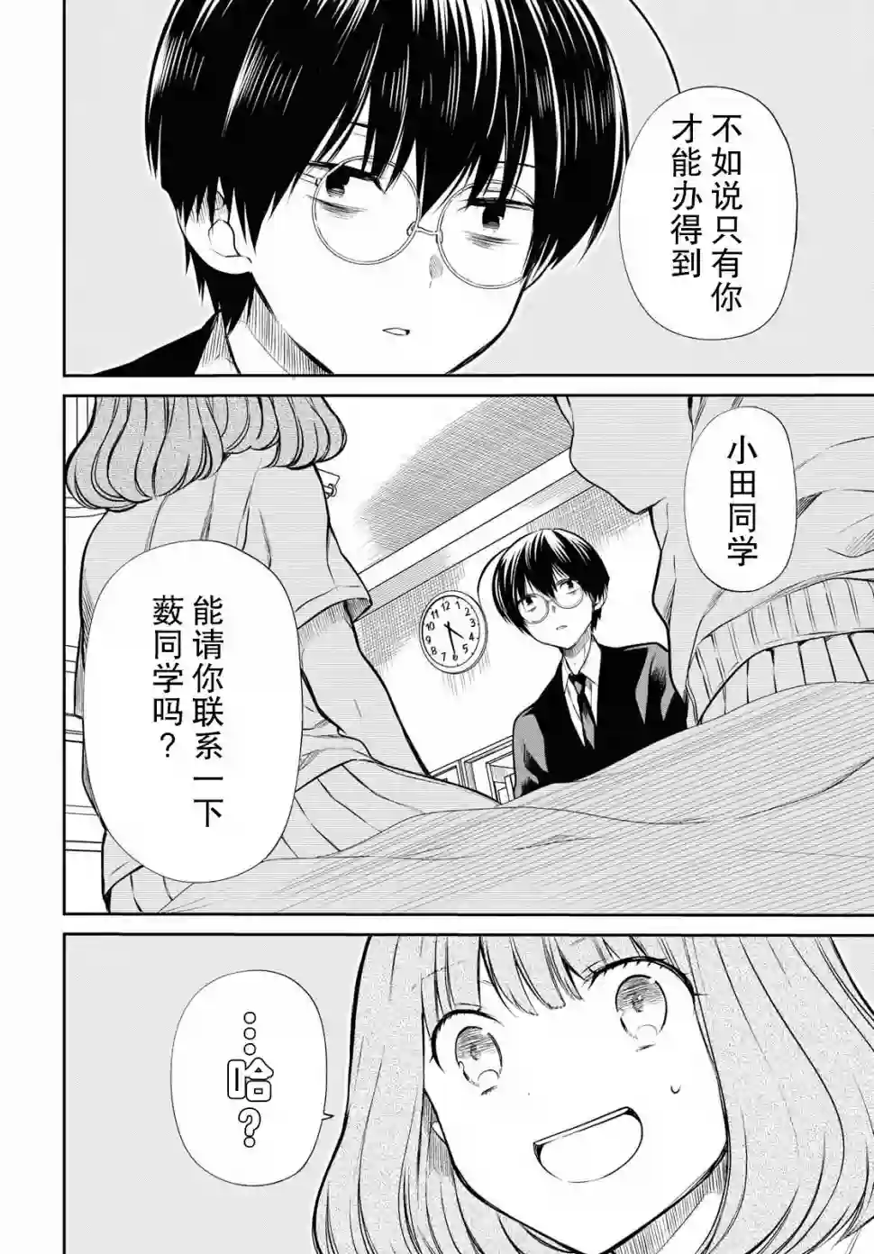 1年A班的怪物第24话