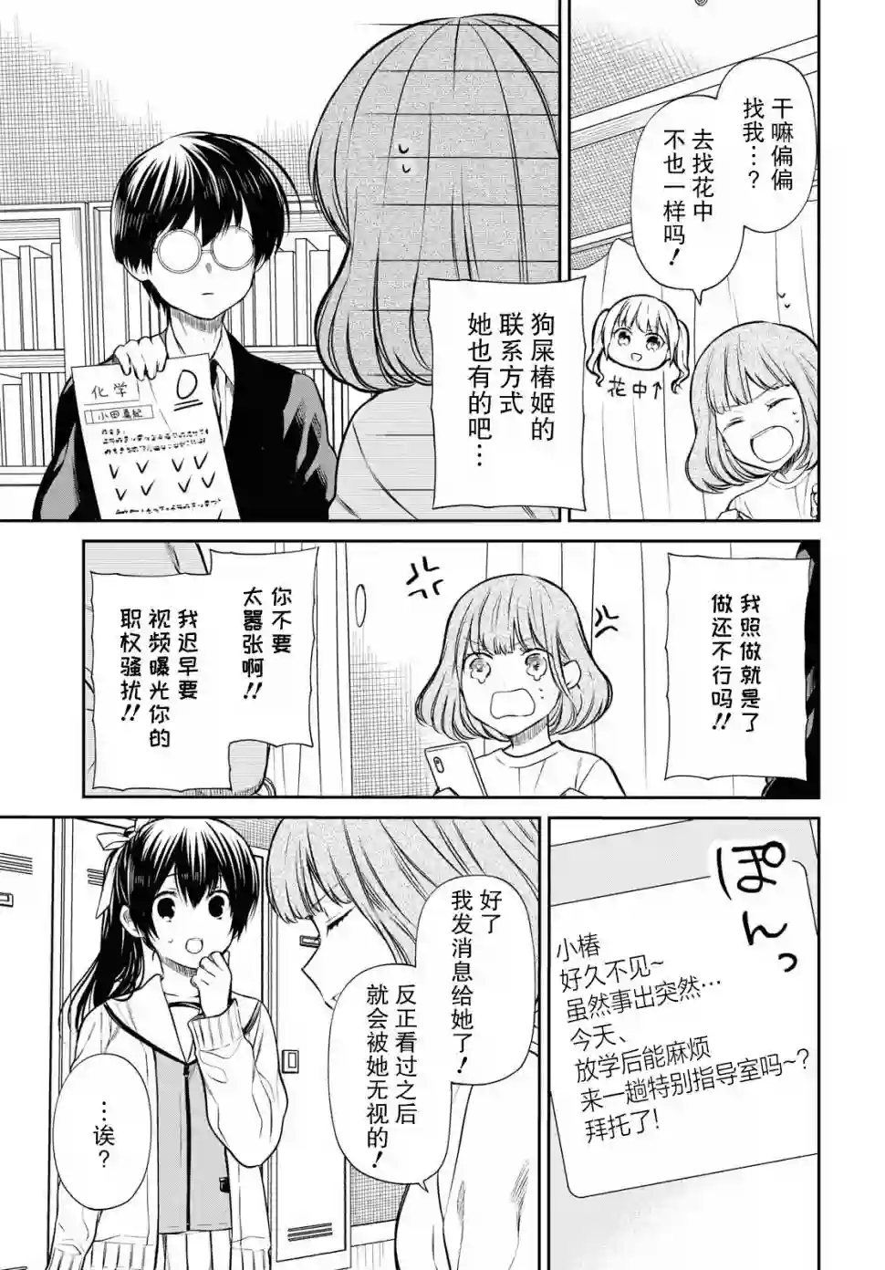 1年A班的怪物第24话