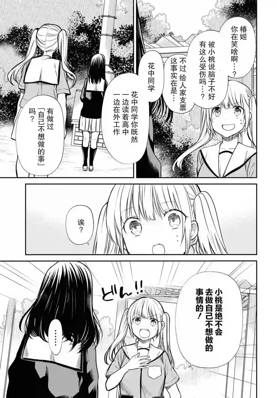 1年A班的怪物第24话