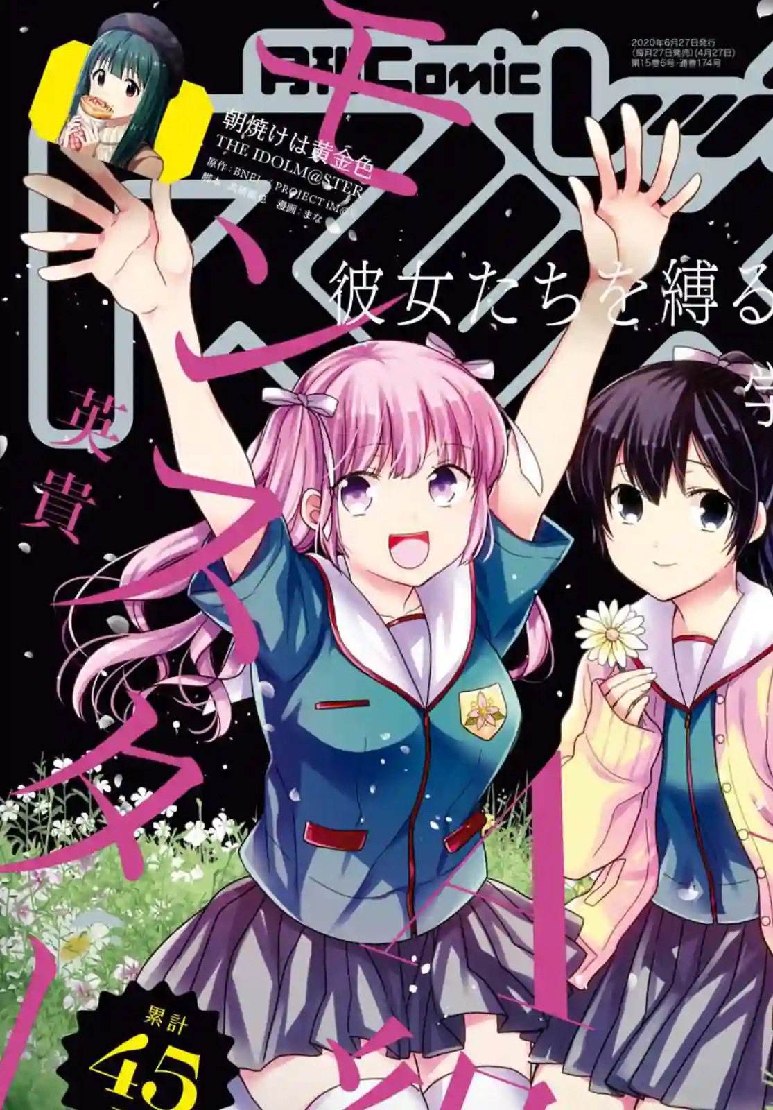 1年A班的怪物第25话