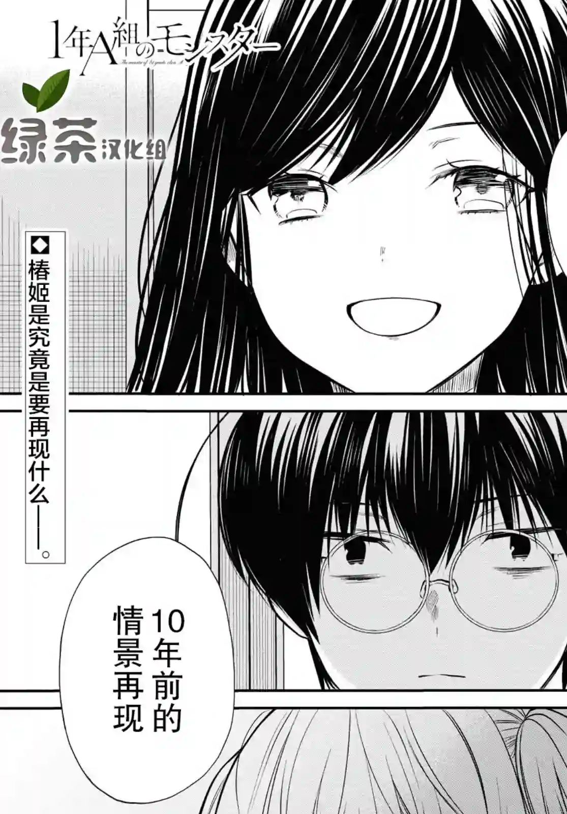 1年A班的怪物第25话