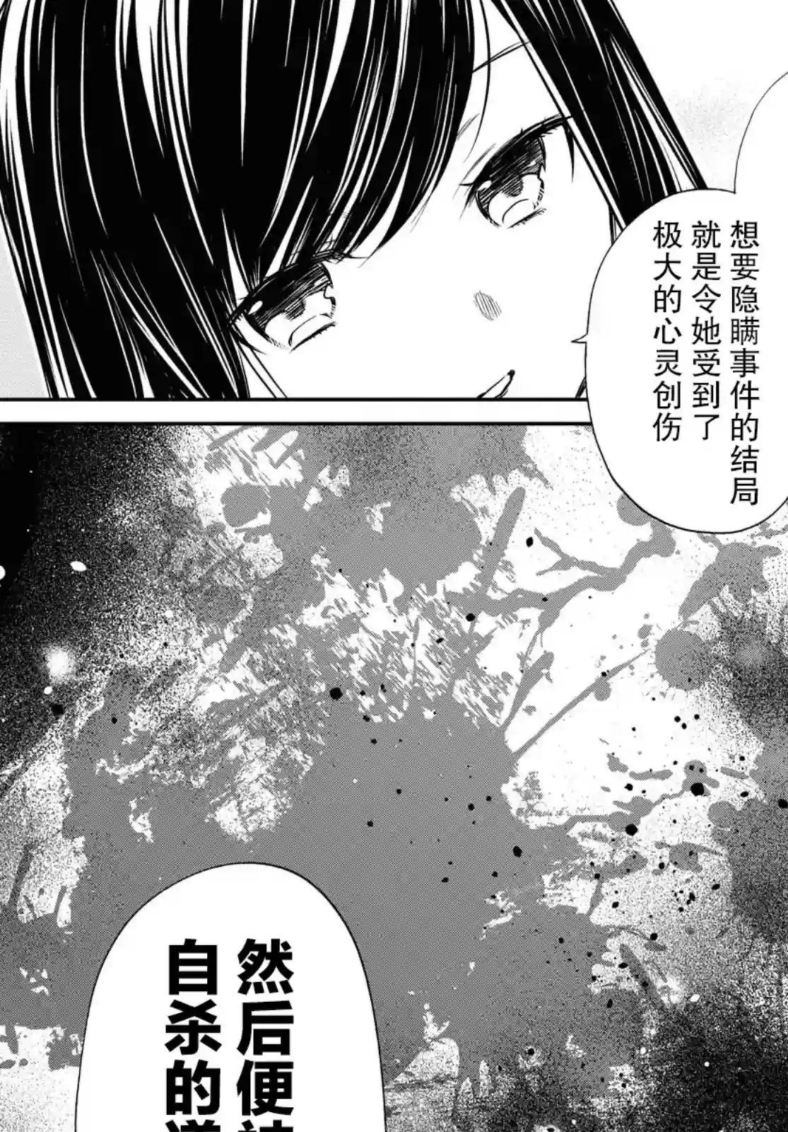 1年A班的怪物第25话