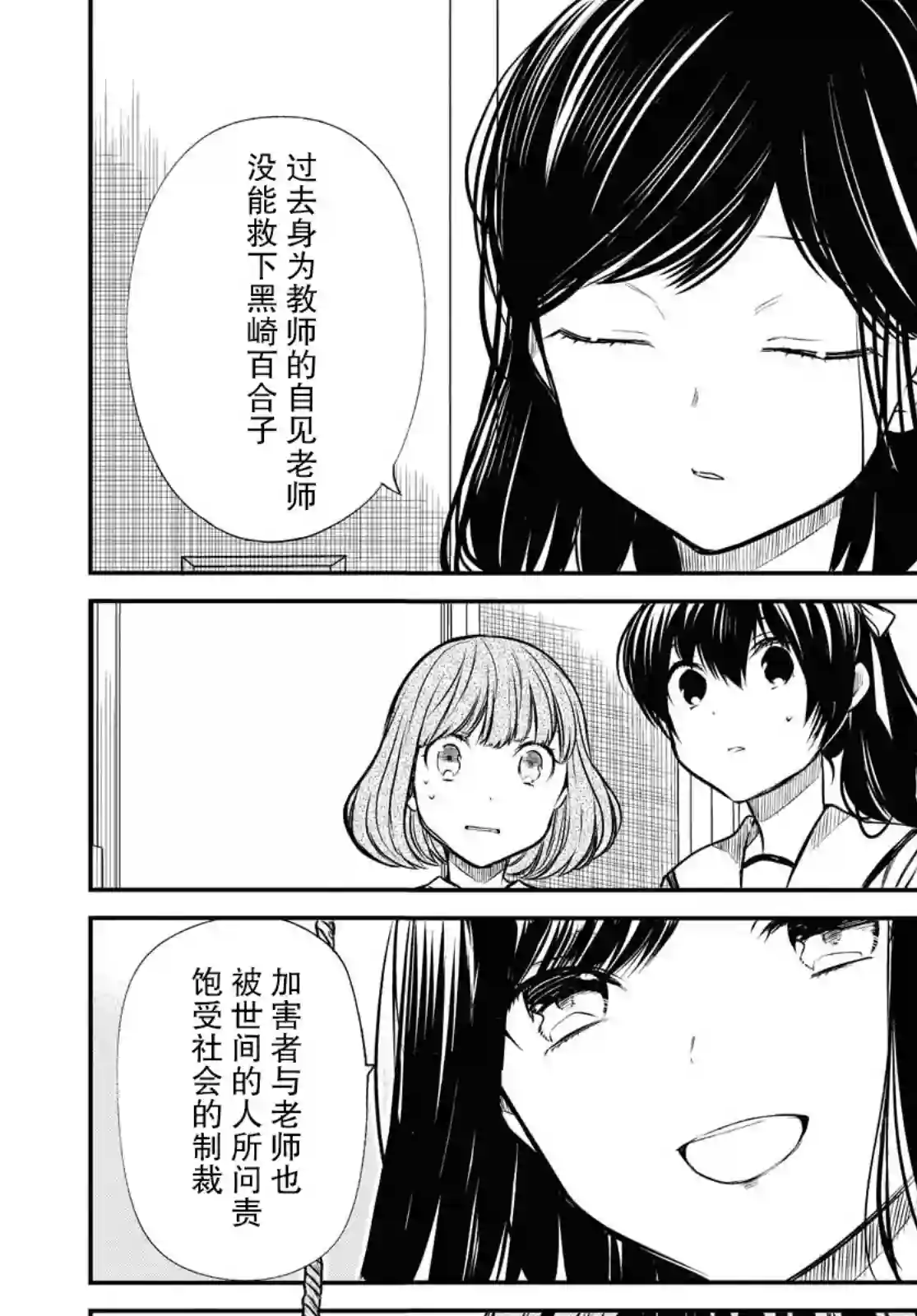 1年A班的怪物第25话