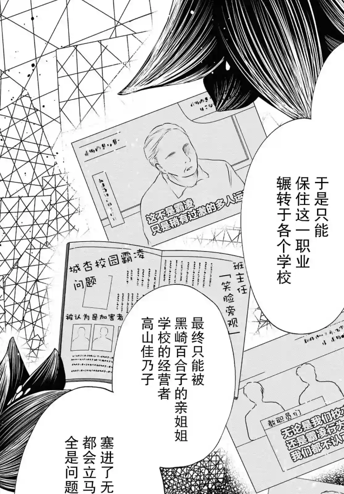 1年A班的怪物第25话