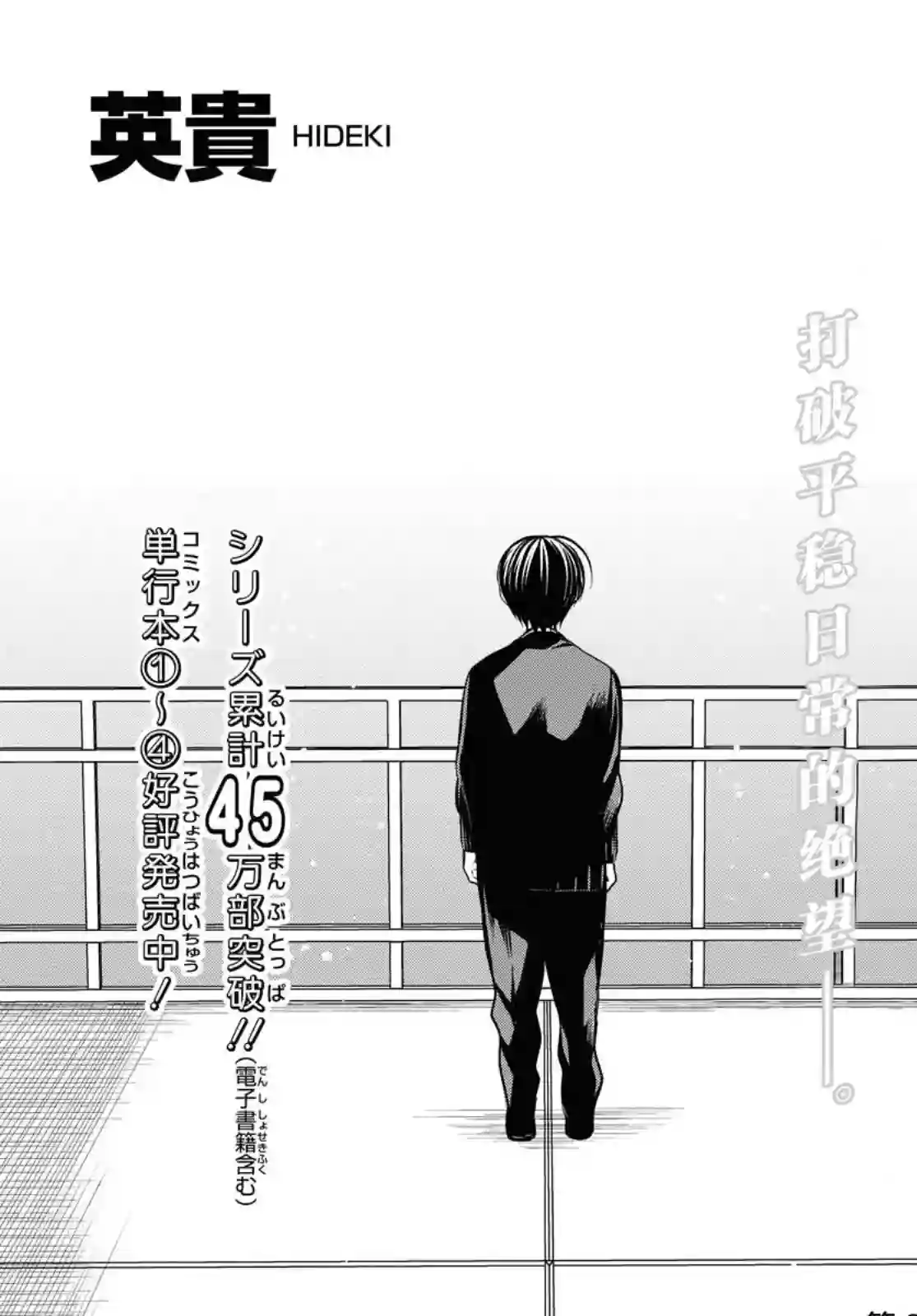 1年A班的怪物第25话