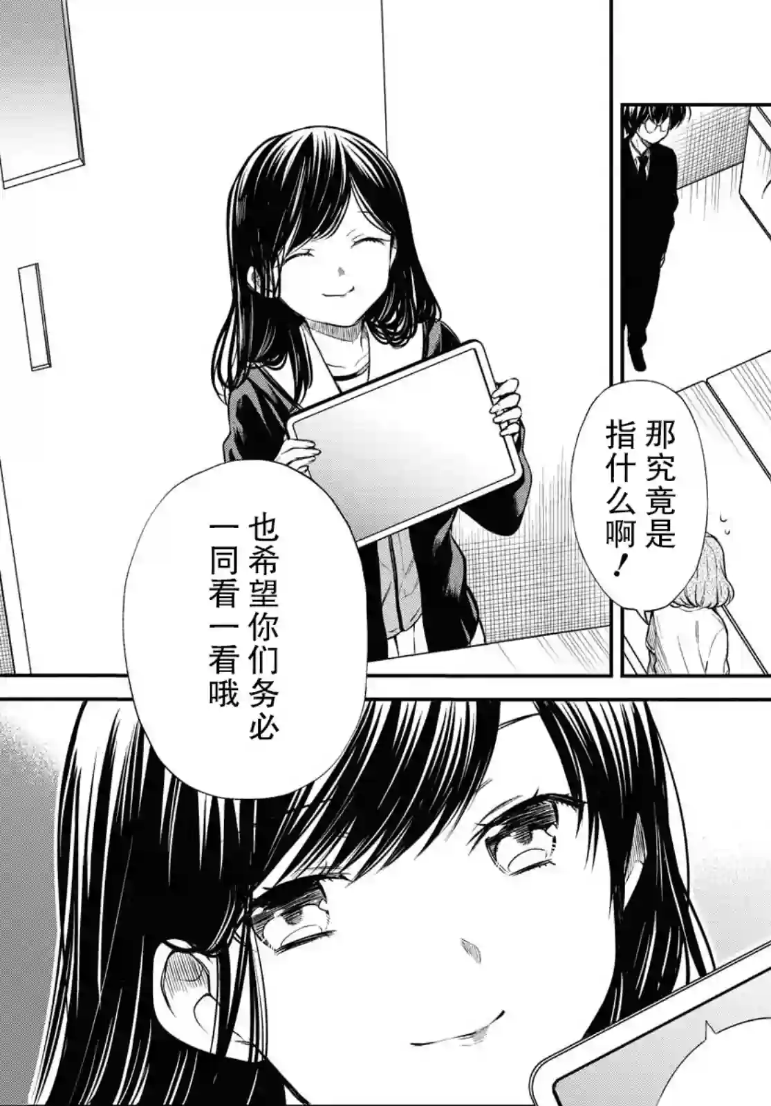 1年A班的怪物第25话