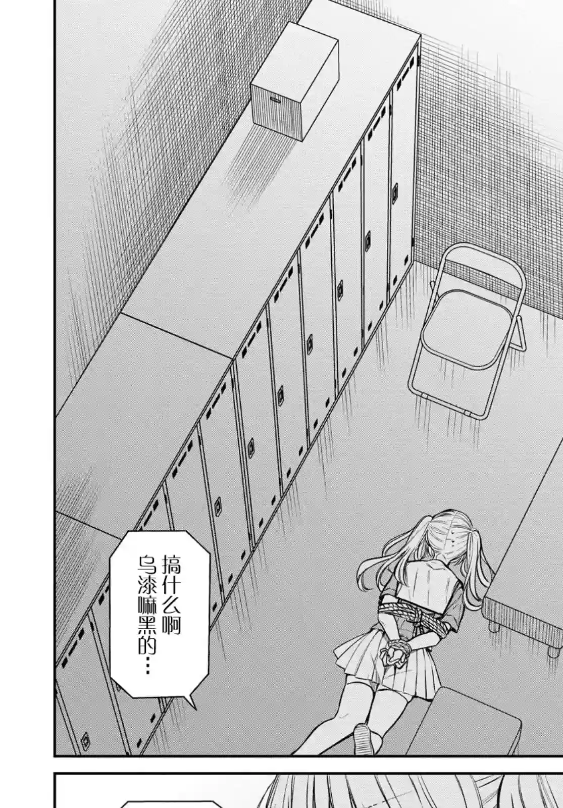 1年A班的怪物第25话