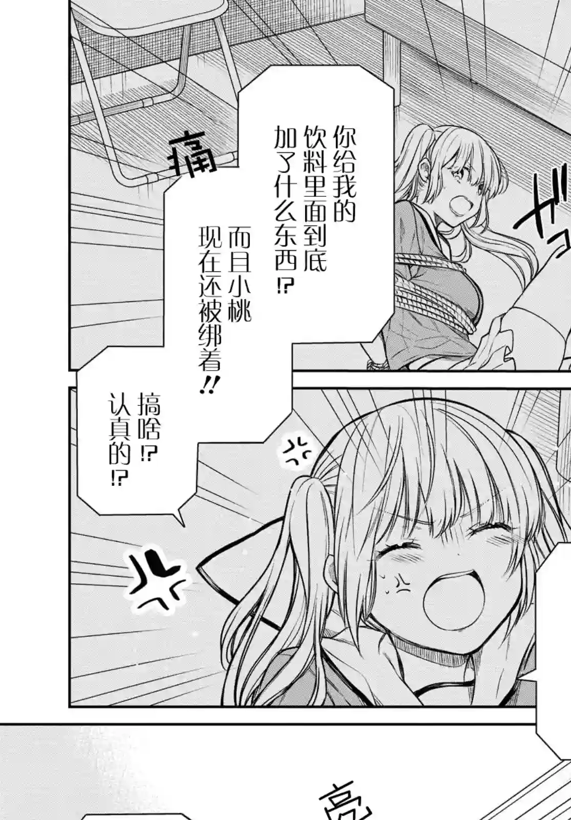 1年A班的怪物第25话