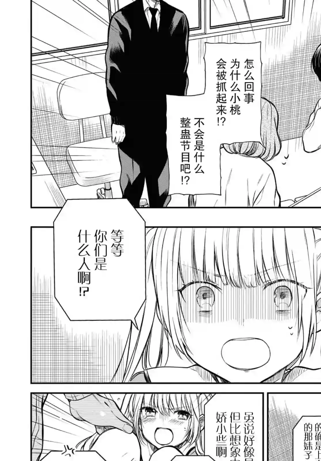 1年A班的怪物第25话