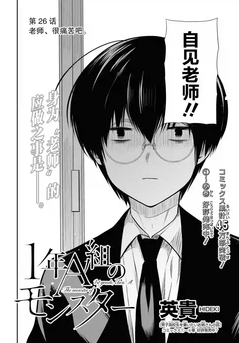 1年A班的怪物第26话